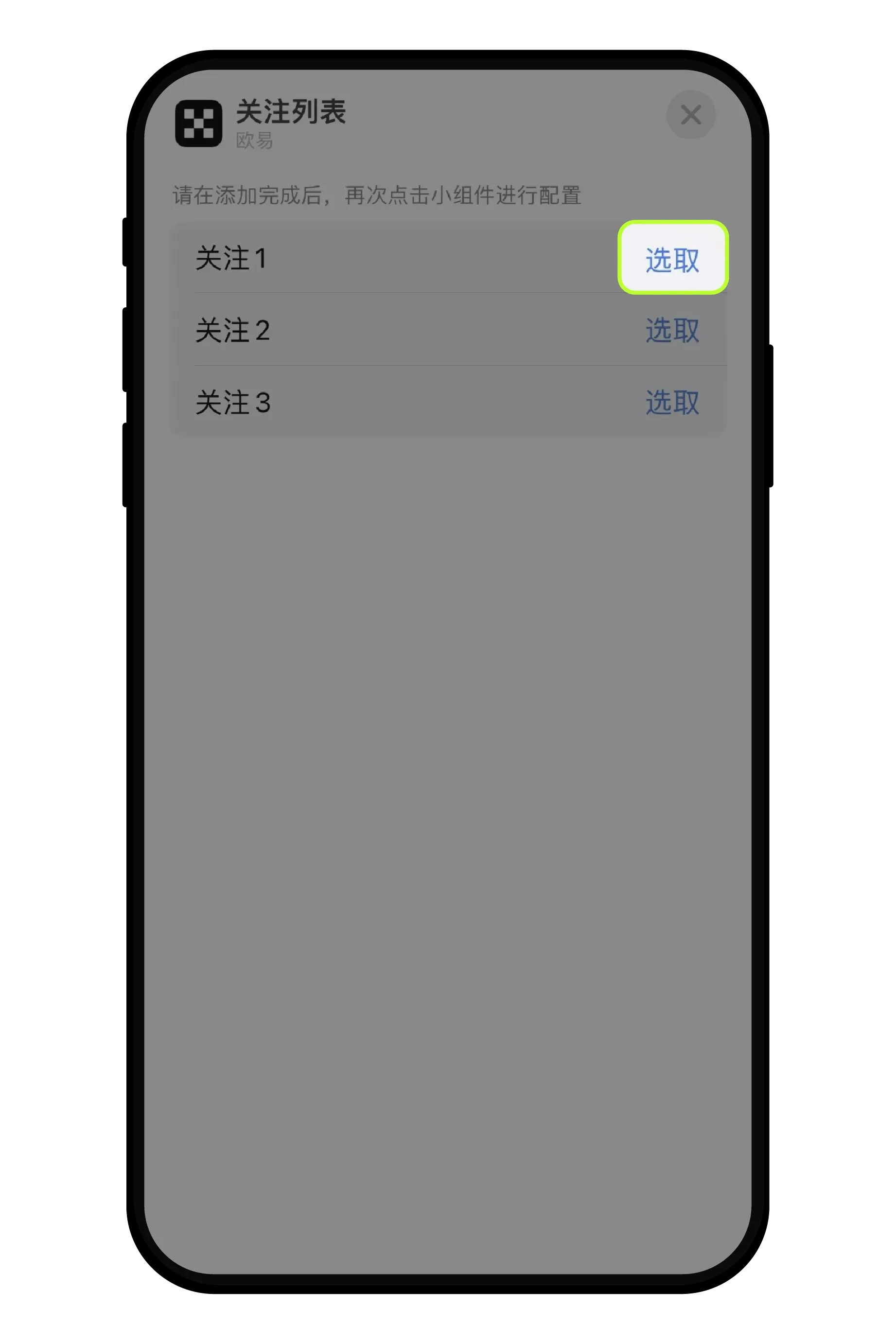 安卓、苹果手机上如何添加芝麻开门(OKX)小组件盯盘?